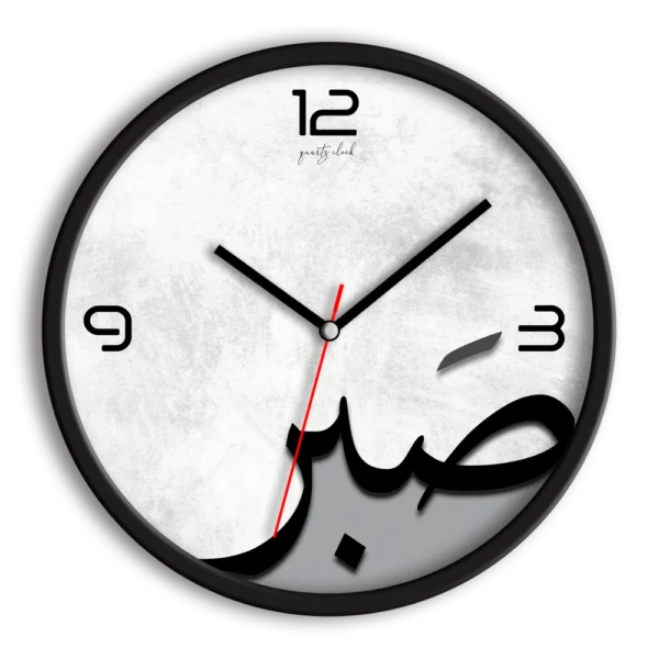 ساعت دیواری و رومیزی مینیمال طرح صبر