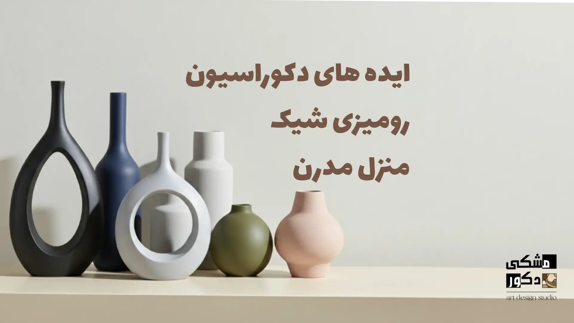 ایده‌های دکوراسیون رومیزی شیک برای منزل مدرن