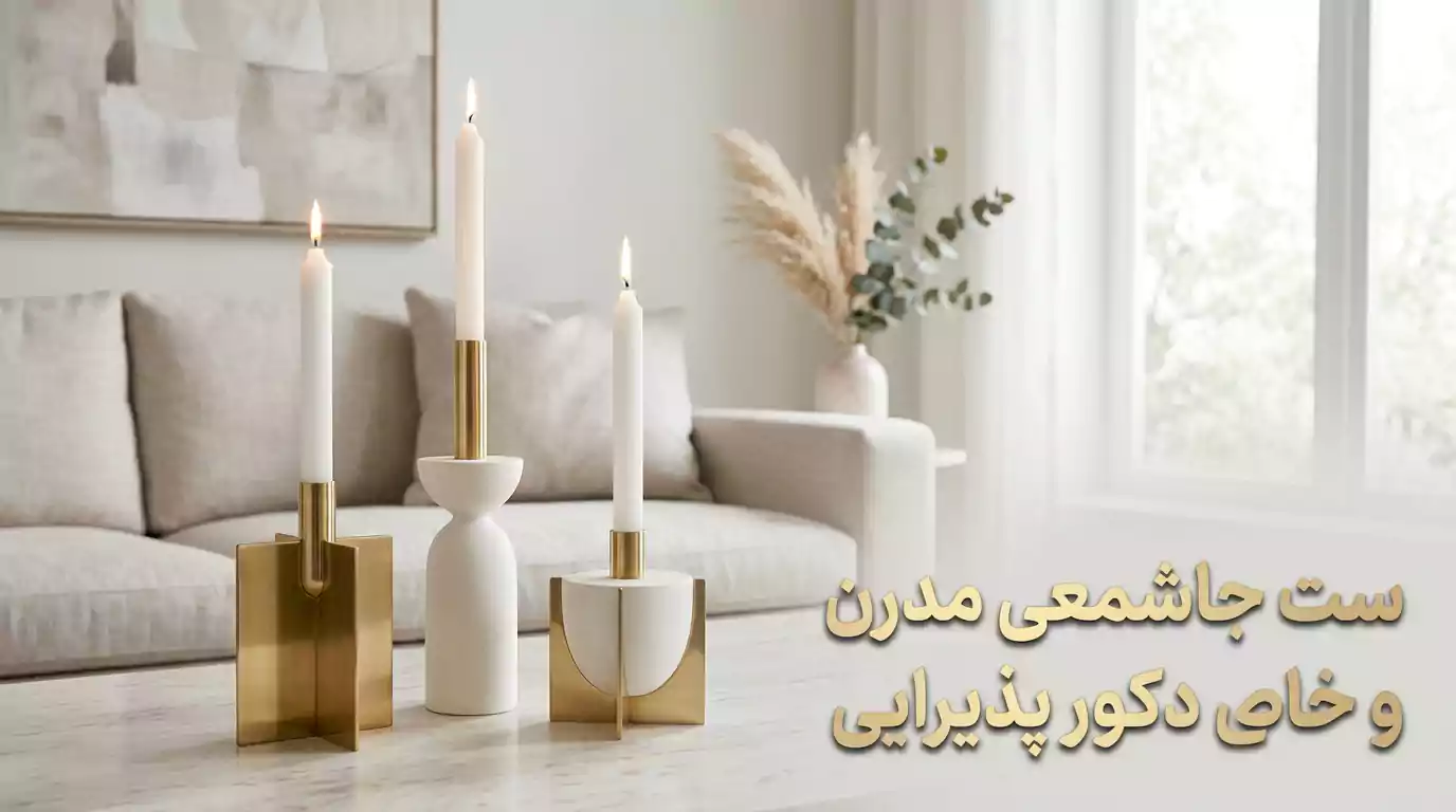 ست جاشمعی