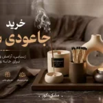 جاعودی