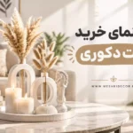خرید ست دکوری